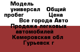  › Модель ­ Skoda Octavia универсал › Общий пробег ­ 23 000 › Цена ­ 100 000 - Все города Авто » Продажа легковых автомобилей   . Кемеровская обл.,Гурьевск г.